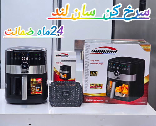 سرخ کن بدون روغن سان لند با 24 ماه ضمانت شرکتی ✅