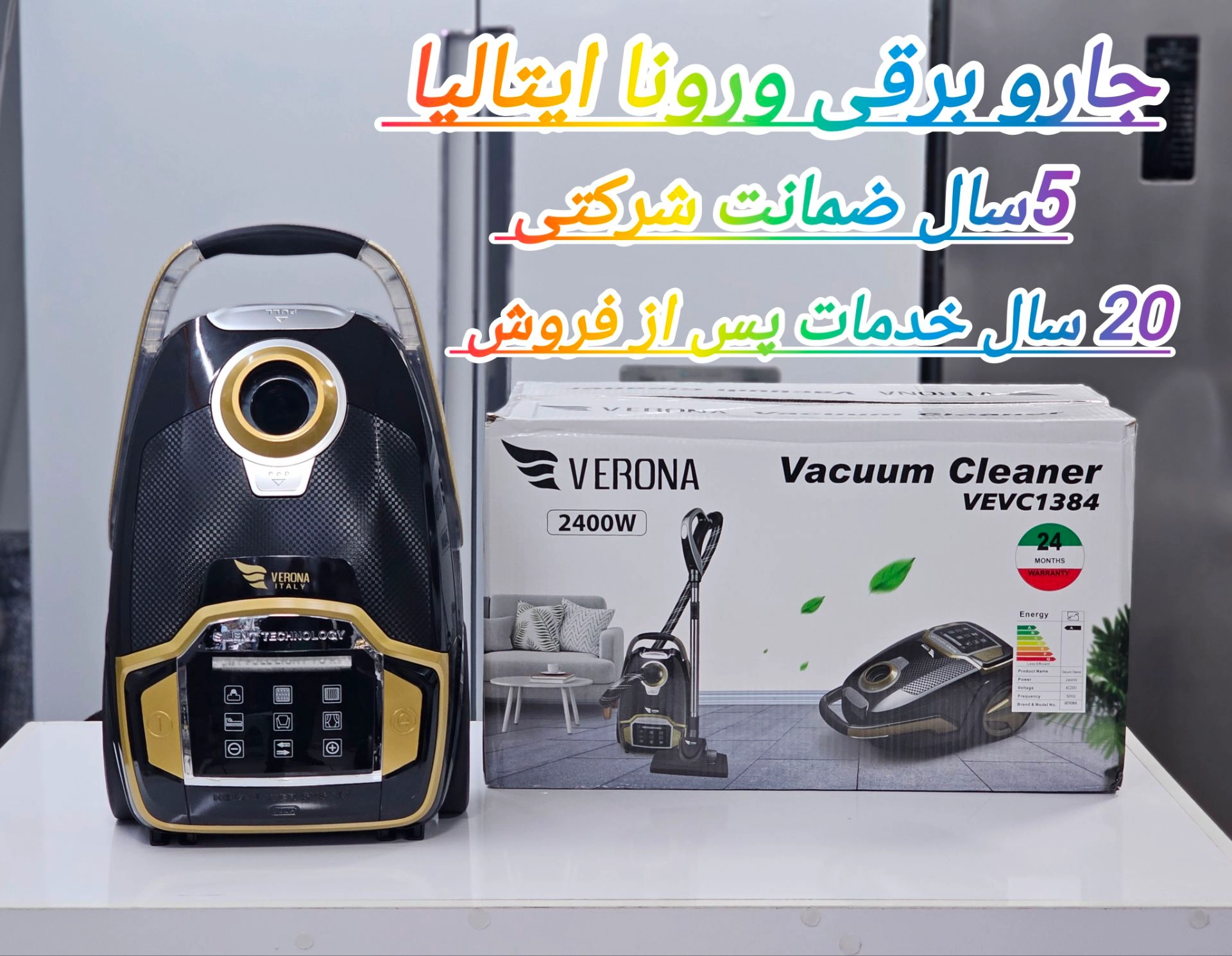 جاروبرقی ورونا لمسی ایتالیا با 5 سال ضمانت