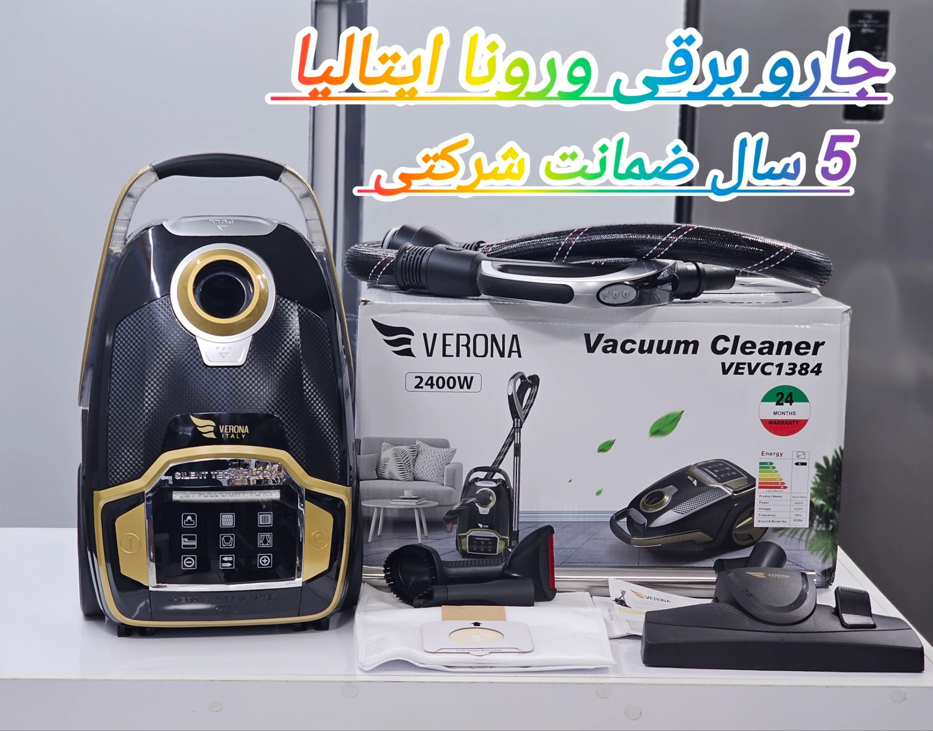 جاروبرقی ورونا لمسی ایتالیا با 5 سال ضمانت