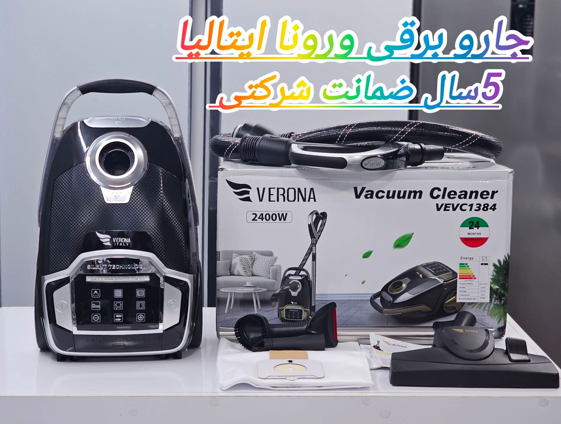 جاروبرقی ورونا لمسی ایتالیا با 5 سال ضمانت