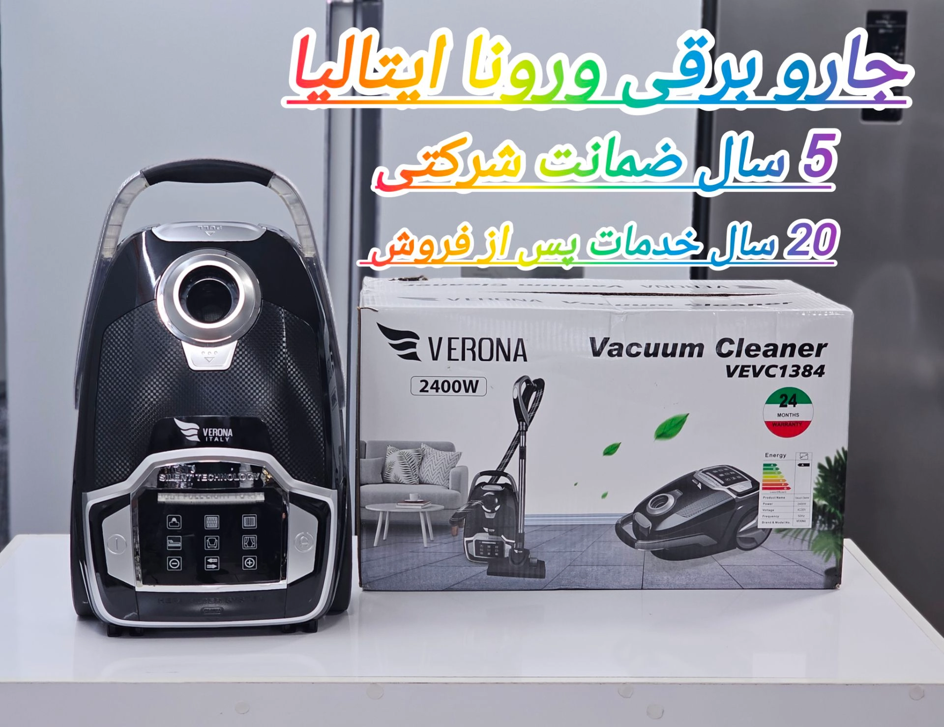 جاروبرقی ورونا لمسی ایتالیا با 5 سال ضمانت