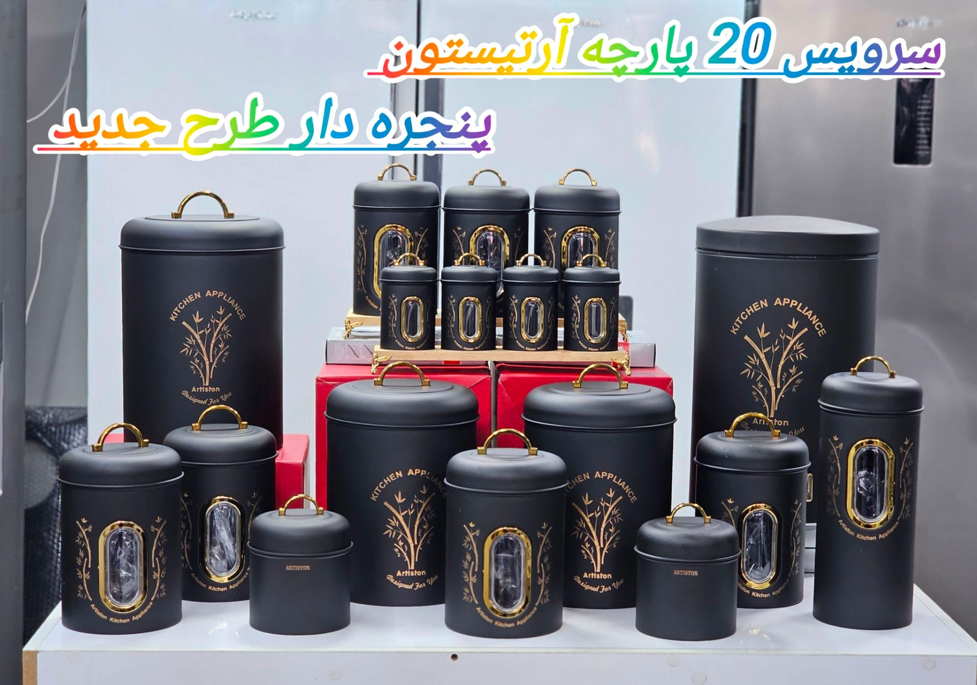 سرویس 20 پارچه ارتیستون پنجره دار طرح جدید