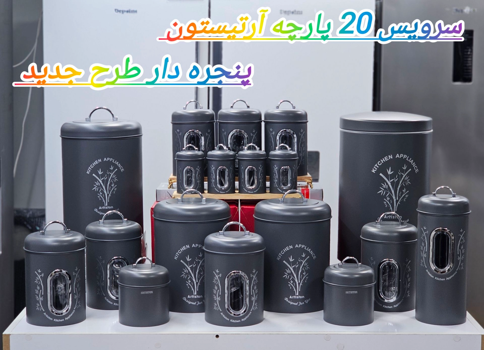 سرویس 20 پارچه ارتیستون پنجره دار طرح جدید