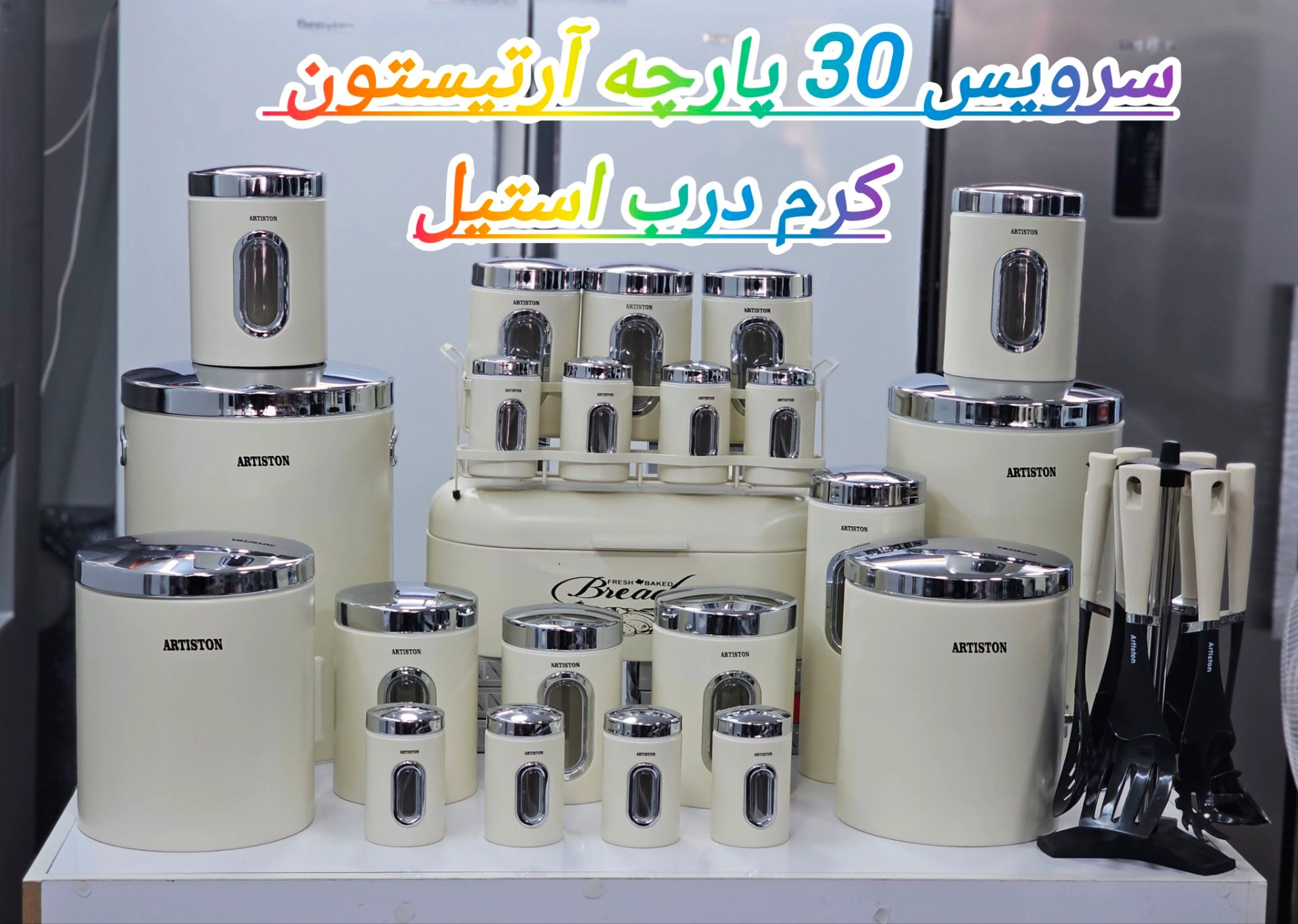 سرویس آشپزخانه ارتیستون 29 پارچه