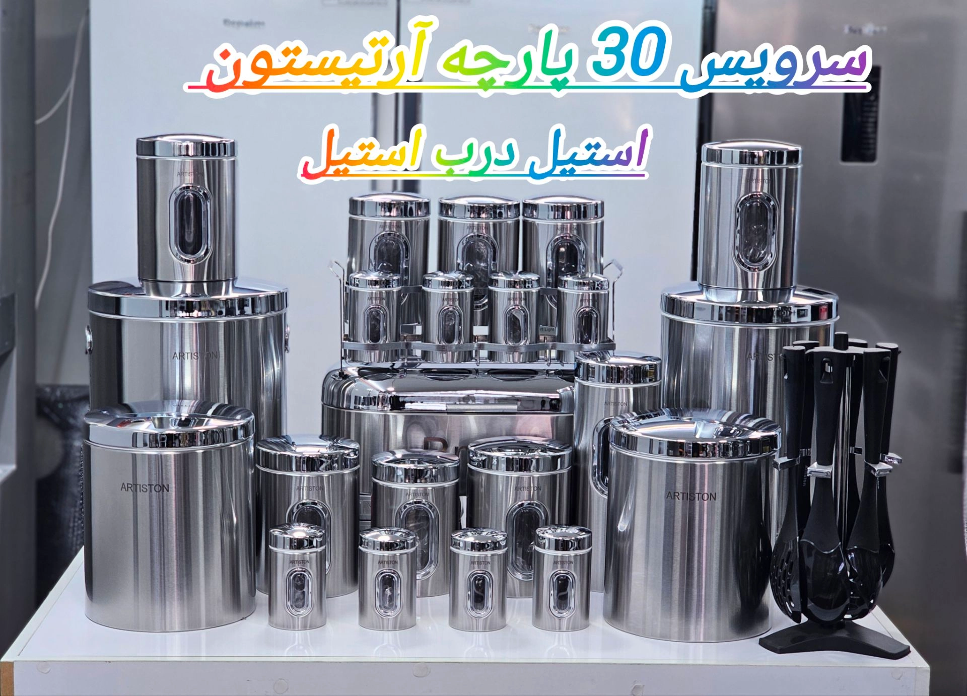 سرویس آشپزخانه ارتیستون 29 پارچه