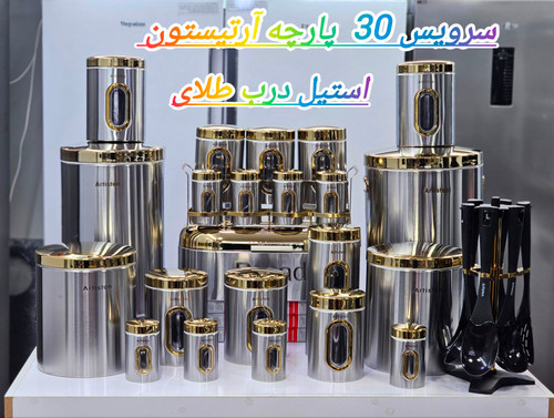 سرویس آشپزخانه ارتیستون 29 پارچه